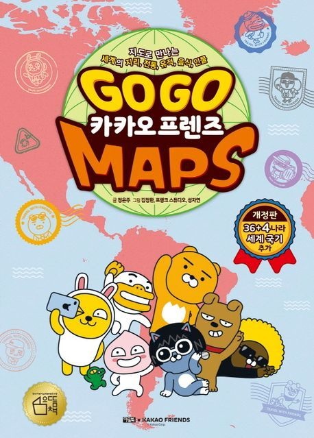 아울북 Go Go 고고 카카오프렌즈 MAPS 지도 맵 아울북 (610969)