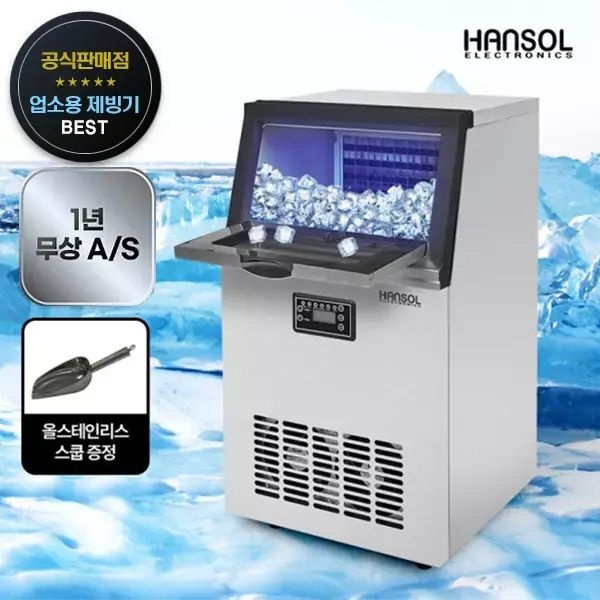한솔 업소용 제빙기 아이스메이커 35kg HSI-035KB