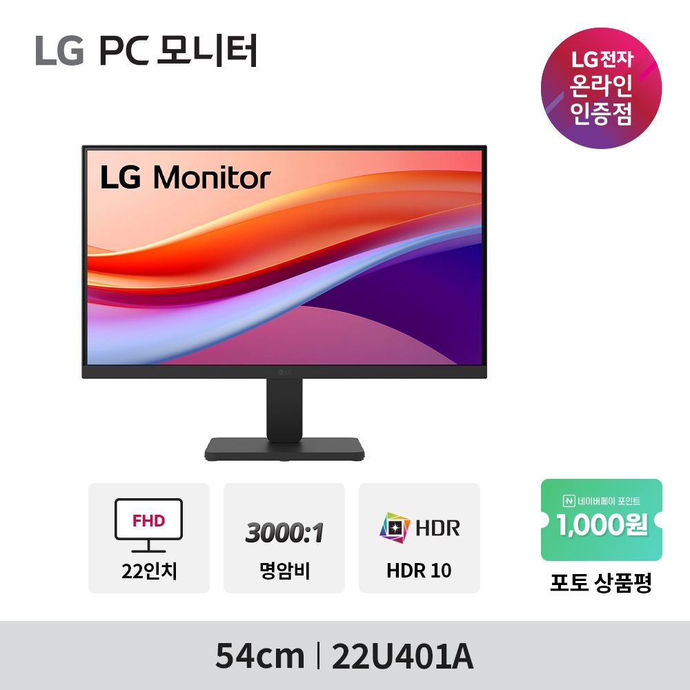 LG 22U401A 100Hz FHD 22인치 PC 일반 사무 모니터