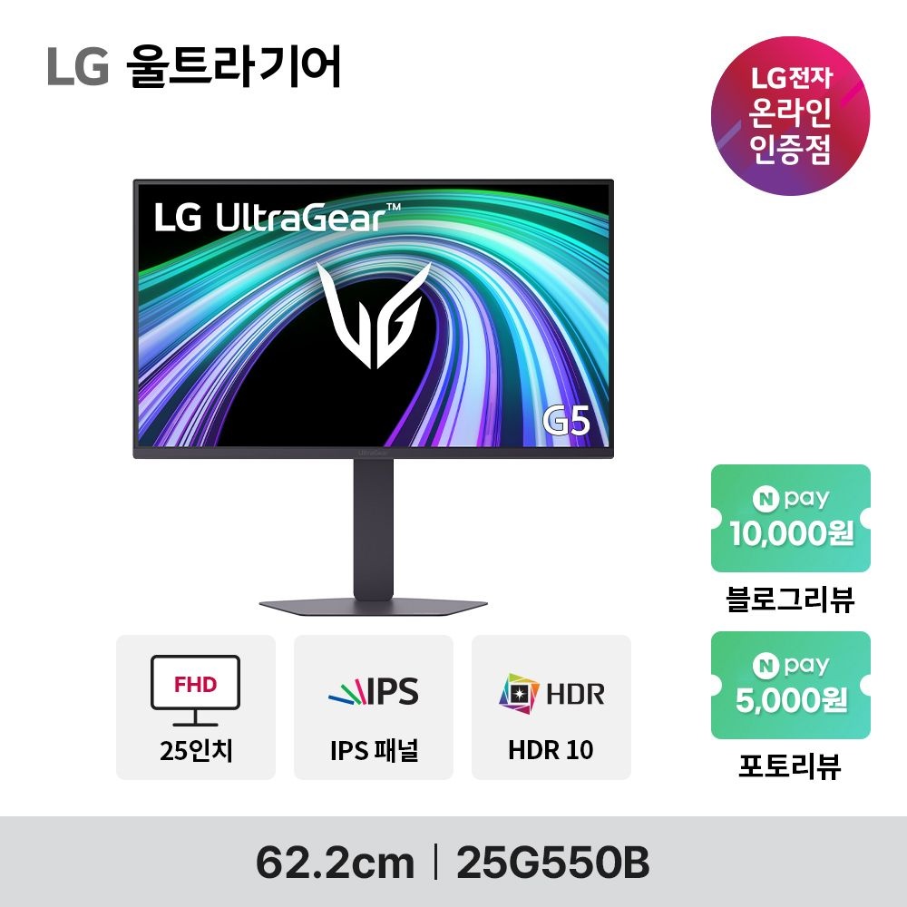 LG전자 LG G5 울트라기어 25G550B 62.2cm(25인치) IPS 300Hz FHD 게이밍 모니터