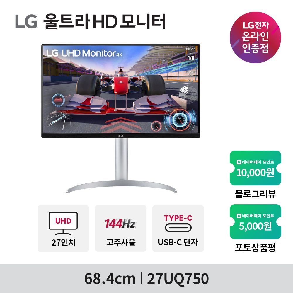LG 27UQ750 4K 고해상도 모니터 UHD 144Hz USB-C타입 스피커 포함