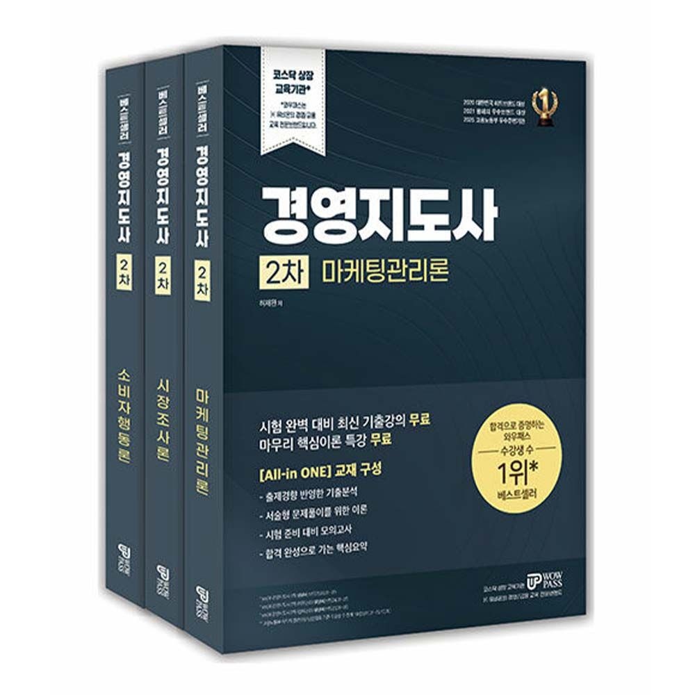 박진영,한은주,박상훈 2026 경영지도사 2차 마케팅 세트 박진영,한은주,박상훈 (679711)