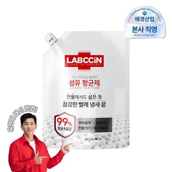 랩신 쉰내/꿉꿉내 제거 섬유항균제 파우치 1.5L