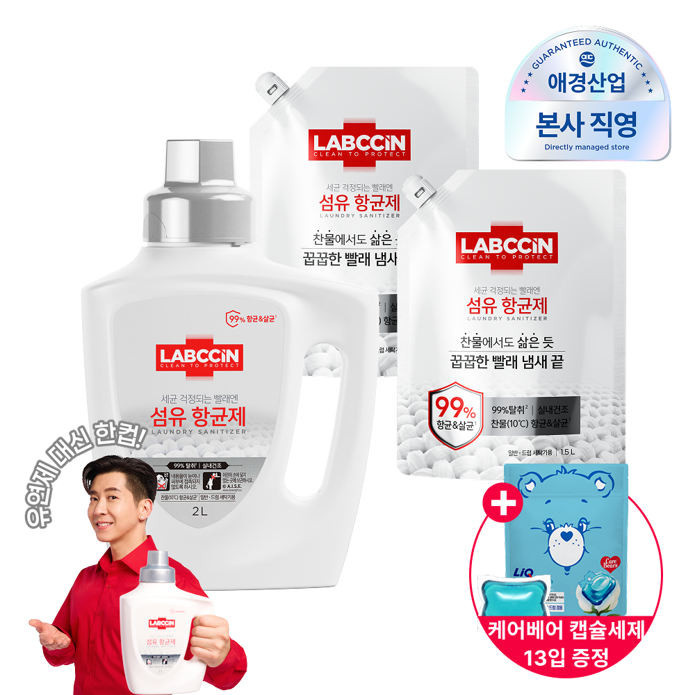 [롯데온] 랩신 섬유항균제 본품 2L, 리필1.5L 2개 + 캡슐세제 증정