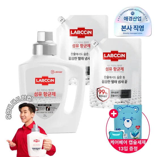 [APP전용]쉰내제거 랩신 섬유항균제 본품 2L+리필 1.5L*2개 (+캡슐세제 13입 추가증정)