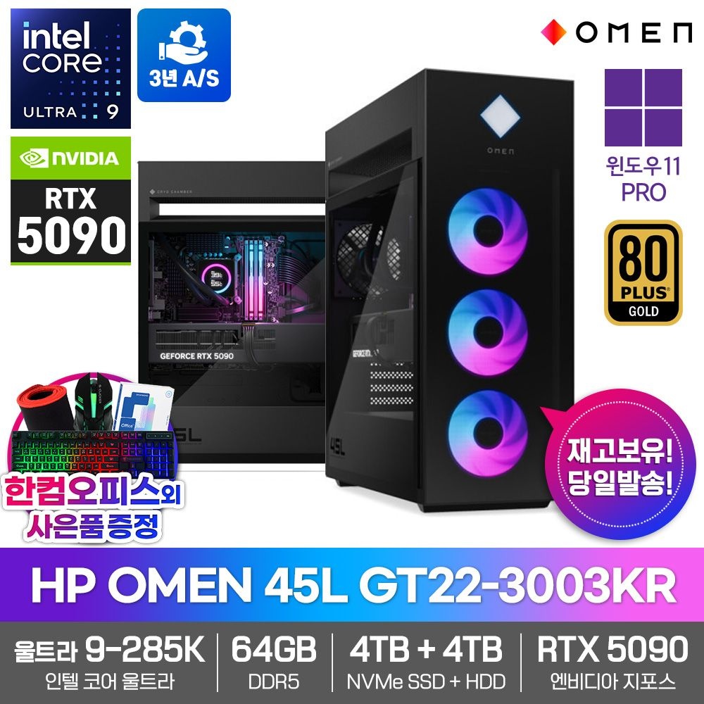 HP HP OMEN 45L GT22-3003KR 게이밍 PC RTX5090 울트라9 285K 64GB 8TB 윈도우11PRO 하이엔드 AI 데스크탑 연구용 고성능