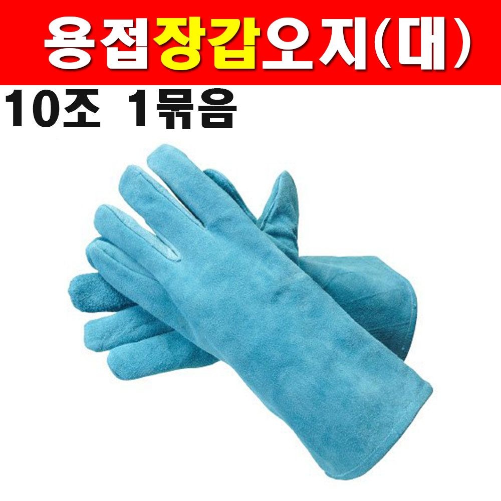 크레토스 용접장갑 10조 WG-8312 오지-대 8551360