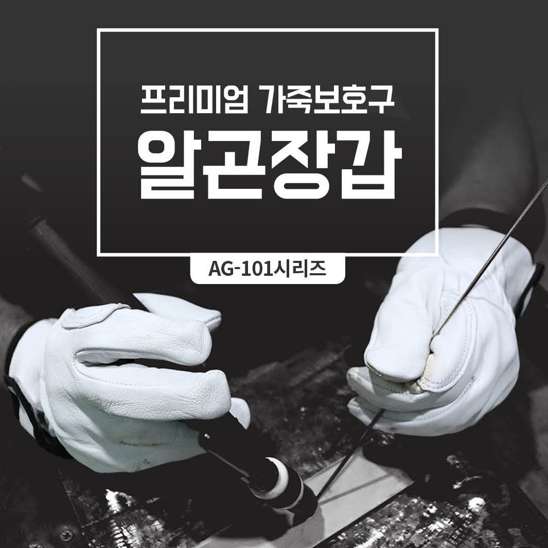 크레토스 양피알곤장갑 AG-101LN XXL 5조 내피유 1140590 용접 건설 그라인딩 샌딩 DIY 캠핑