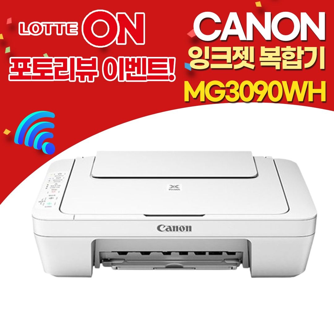캐논 [포토상품평 이벤트!] 캐논 잉크젯 복합기 MG3090WH 프린터 인쇄 복사 스캔 WIFI 지원 [잉크포함]