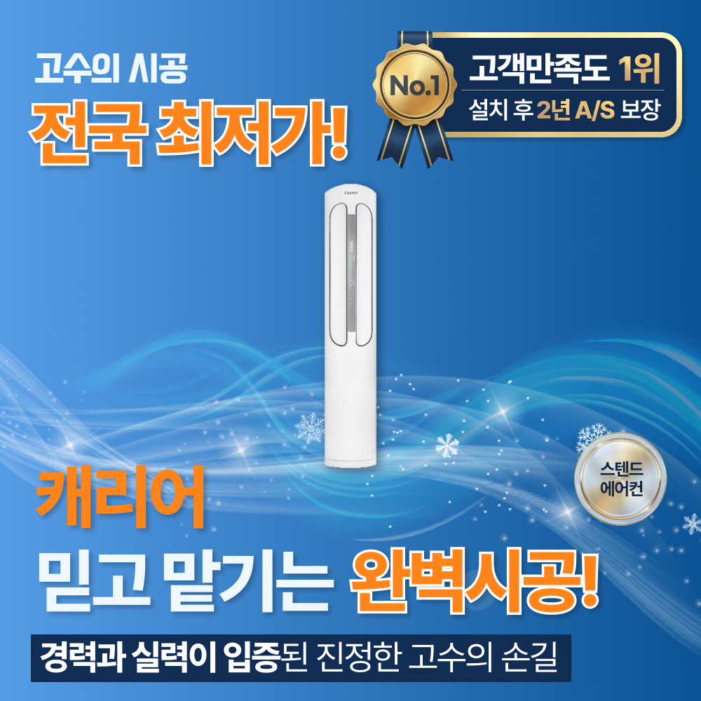 캐리어 전국 가정용 스탠드 에어컨 냉방전용 23평형 3등급 DASB-0231XAWMD