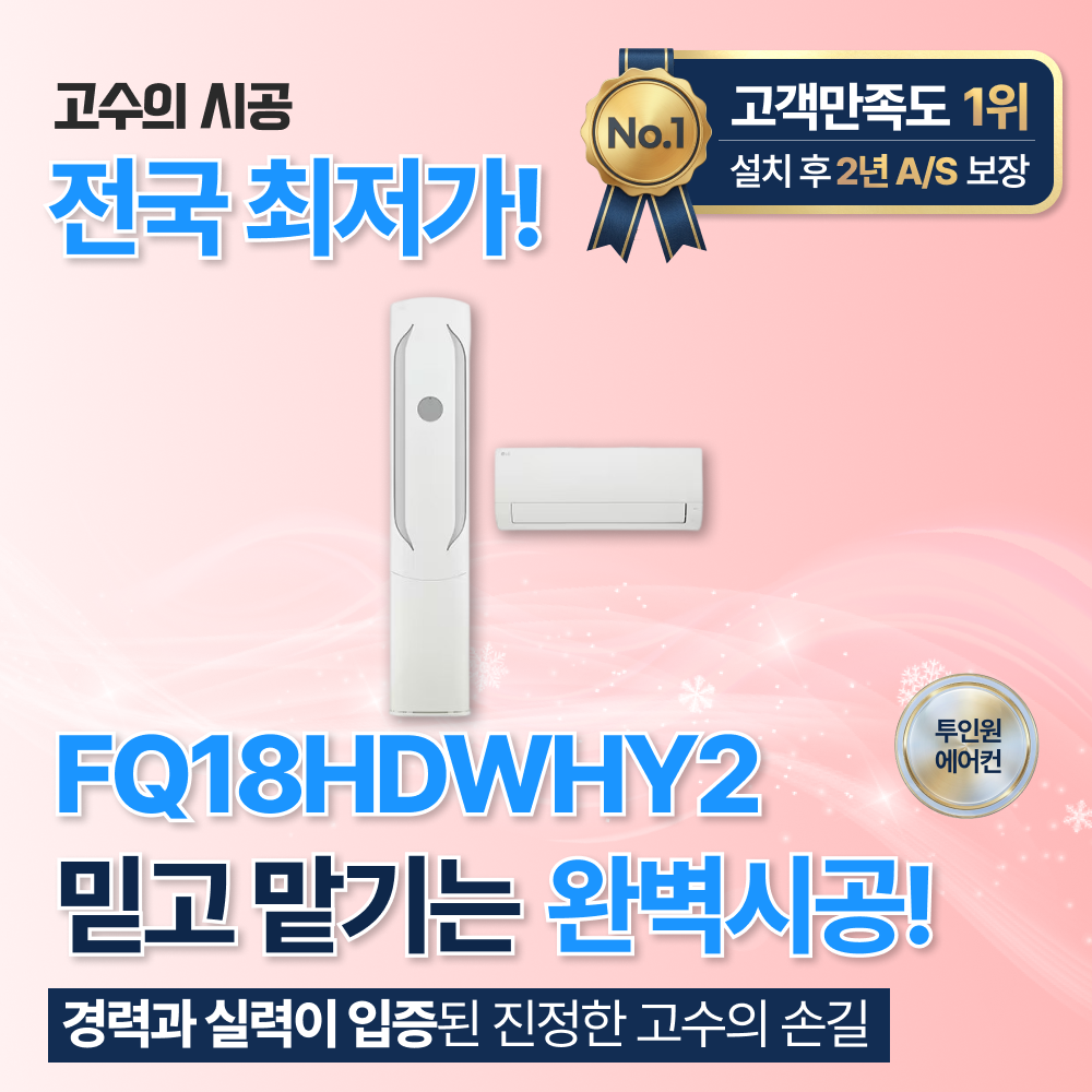 엘지휘센 위너 18평형 가정용 에어컨 투인원 FQ18HDWHN2