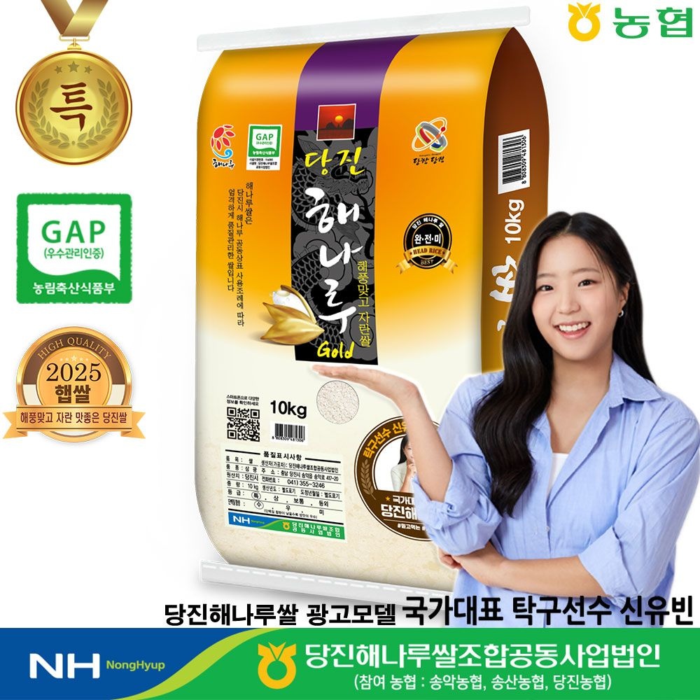 [출고당일도정] 2025년산 햅쌀 당진해나루쌀 삼광미 특등급 쌀10kg