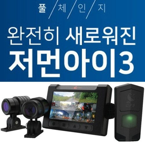 (현대Hmall) 저먼아이3 (입고) 오토바이 2채널 블랙박스 3인치 LCD모니터와 WiFi 편의성 상승