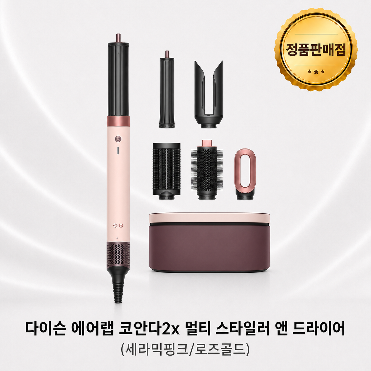 [다이슨 국내정품] NEW 에어랩 코안다2x 멀티 스타일러 앤 드라이어 (세라믹핑크/로즈골드)