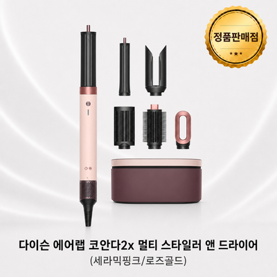 [다이슨 국내정품] NEW 에어랩 코안다2x 멀티 스타일러 앤 드라이어 (세라믹핑크/로즈골드)