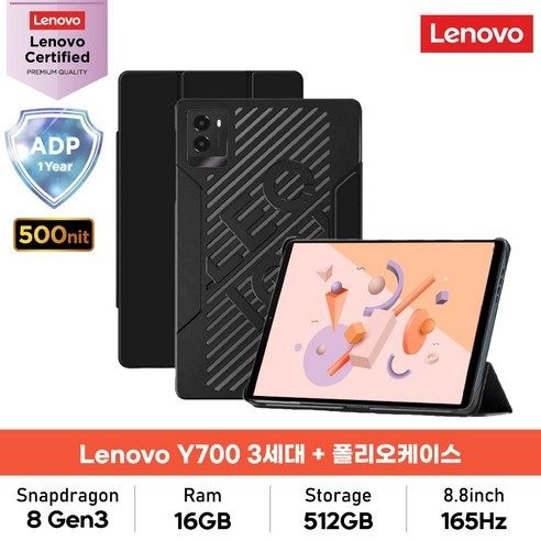 레노버 리전 Y700 3세대 512GB (태블릿본품+폴리오케이스) +Y700 3세대 전용 강화유리 필름 증정, EclipseBlack, Wi-Fi