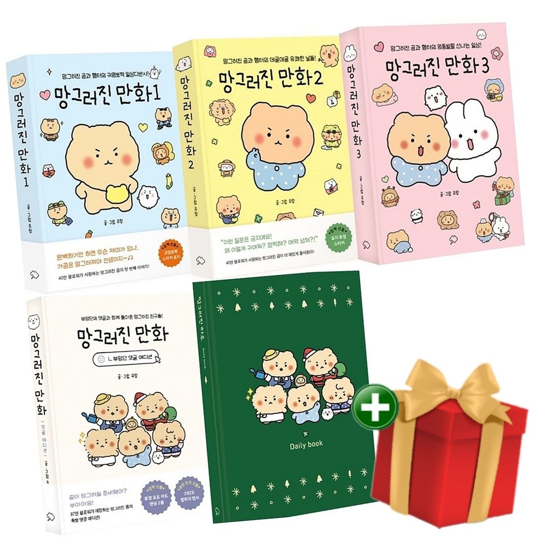 [책방]망그러진 만화 1-3권+부앙단 댓글 에디션+망그러진 하루 Daily book 세트+랜덤선물