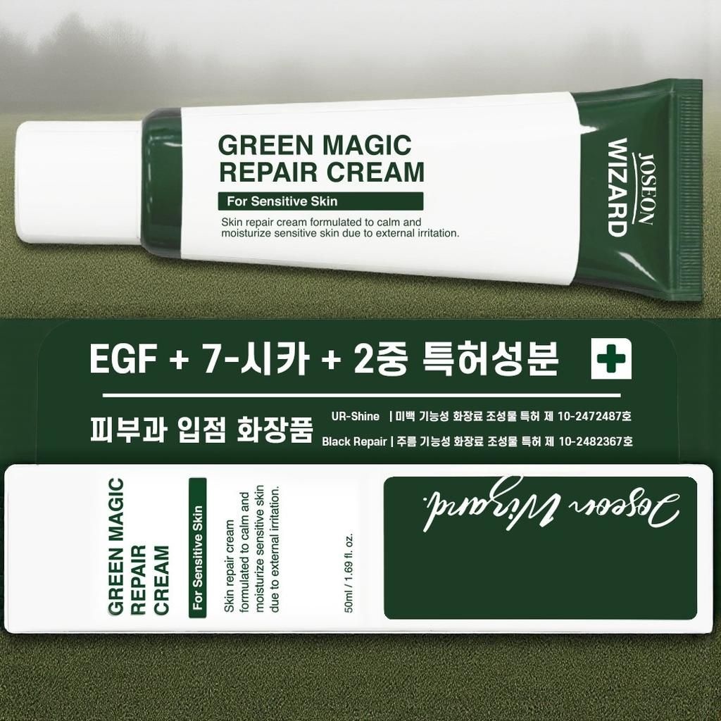 제조사미기재 위자드랩 피부과 EGF 시카 레이저 시술 후 관리 그린 매직 리페어 크림 1개 50g