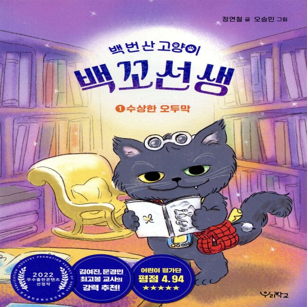 백번 산 고양이 백꼬선생1