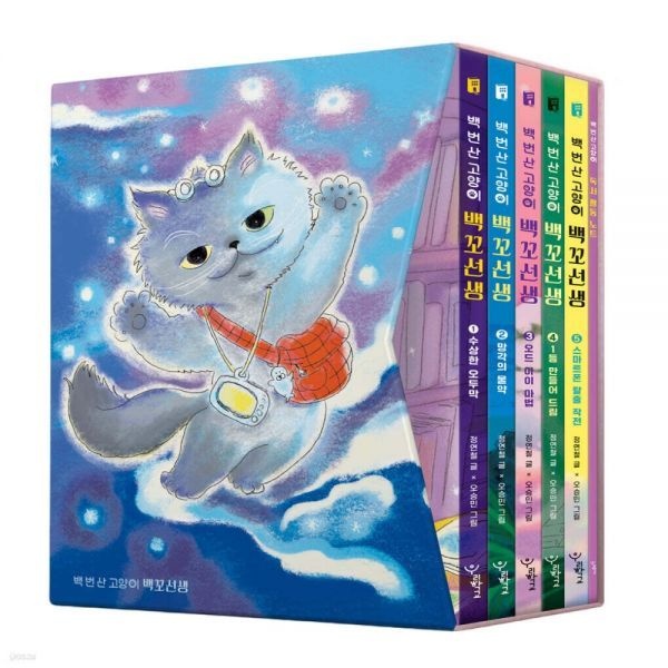 백번 산 고양이 백꼬선생 전5권 세트