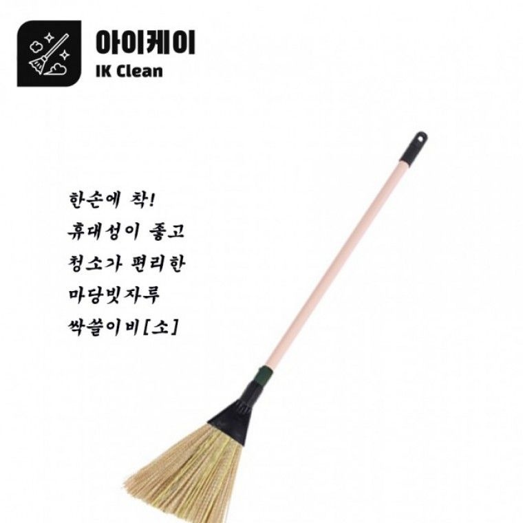 싹쓸이비