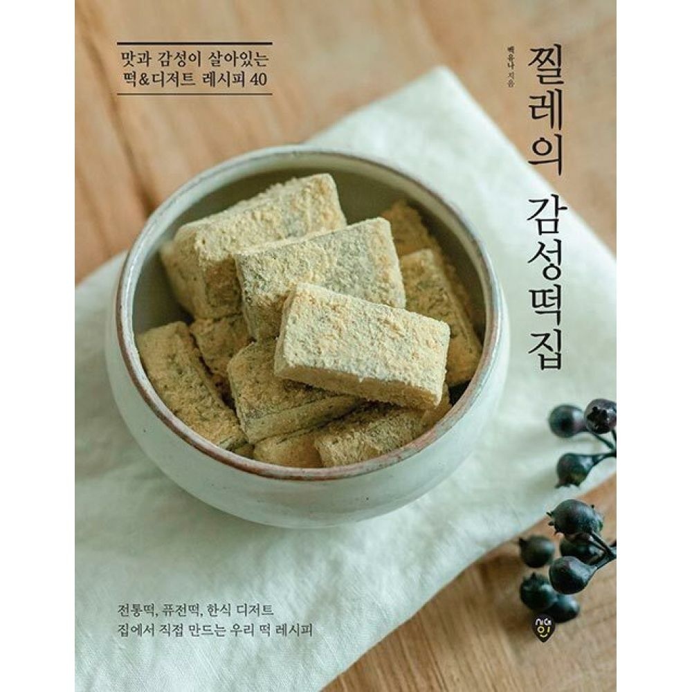 찔레의 감성떡집 시대교제인 (660822)