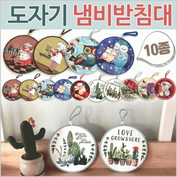 냄비받침대/대나무냄비받침대/컵받침대/도자기[효정무역] 냄비받침대]냄비받침대/코르크 냄비받침대[도자기