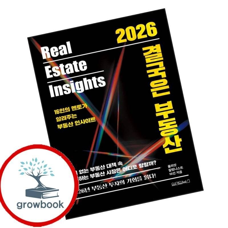 2026 결국은 부동산 원앤원북스 (780836)