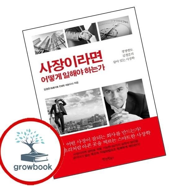 사장이라면 어떻게 일해야 하는가 원앤원북스 (780405)