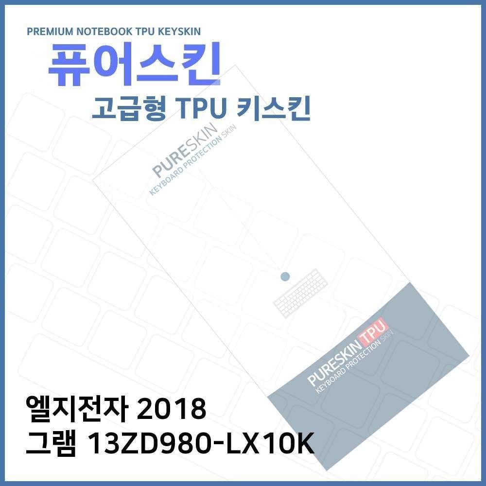 ㈜아이티플러스 E.LG 2018 그램 13ZD980-LX10K TPU 키스킨 (고급형)