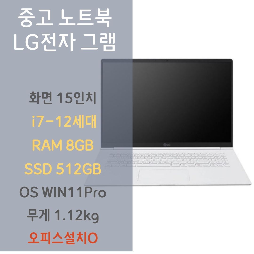 LG전자 엘지 그램 gram 노트북 15인치 i7 12세대 15Z90Q RAM 8G SSD512G 블랙