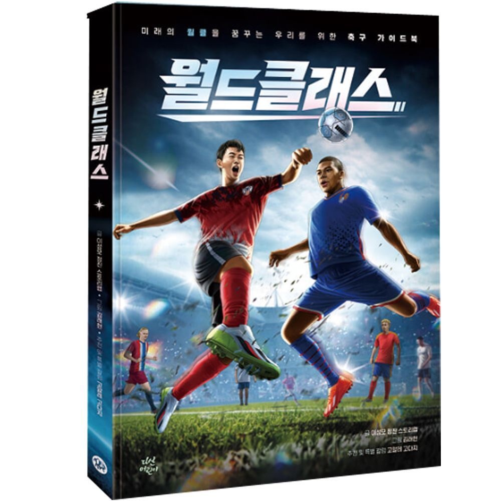 다산어린이 월드클래스(2026 최신 북중미 월드컵 완벽 정리책)다산어린이(2331466)