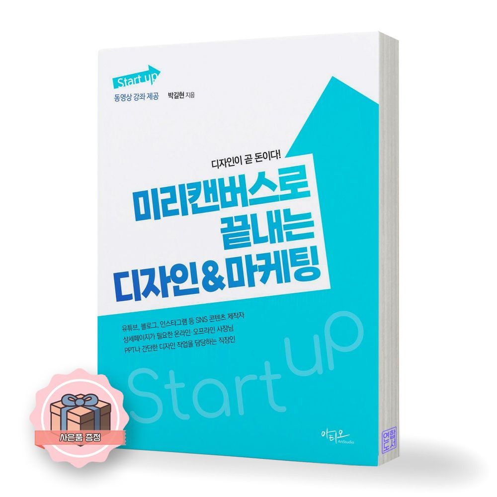 미리캔버스로 끝내는 디자인 & 마케팅 아티오 (511908)
