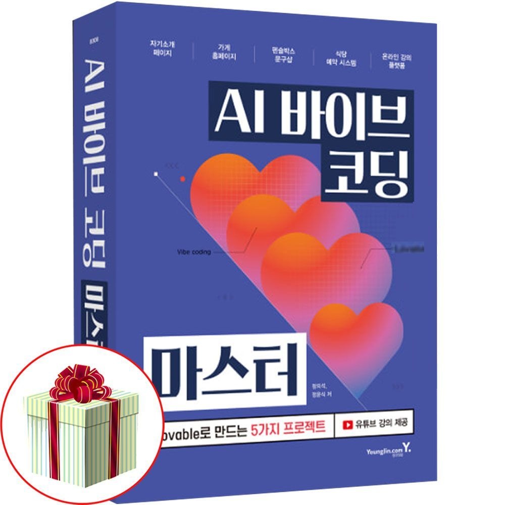 AI 코딩 책 활용영진닷컴(2327020)