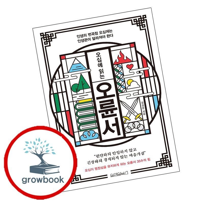 오십에 읽는 오륜서 원앤원북스 (779938)