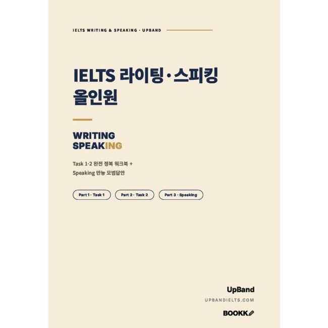 IEL TS 라이팅 스피킹 올인원 / 밀리쌤BOOKK(부크크)(2365594)