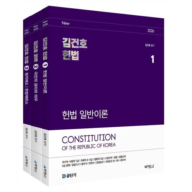 (주)박영사 2026 김건호 헌법 김건호 (주)박영사 (669049)