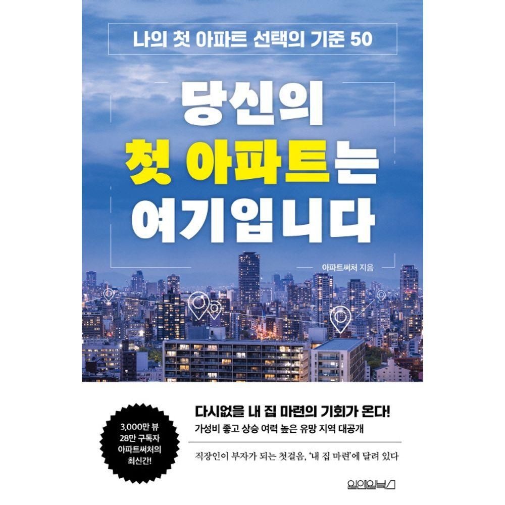 당신의 첫 아파트는 여기입니다