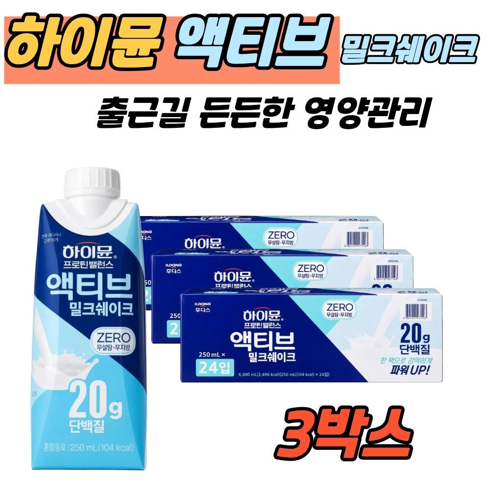 하이뮨 프로틴 밸런스 액티브 밀크쉐이크 250ml  24팩 3박스 부모님 영양음료 단백질간식