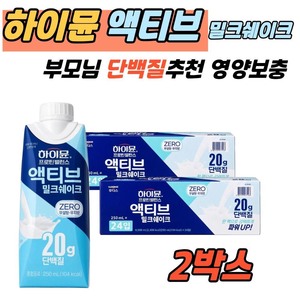하이뮨 프로틴 밸런스 액티브 밀크쉐이크  250ml 24팩 2박스 중장년 간편단백질 식사대용 운동후단백질