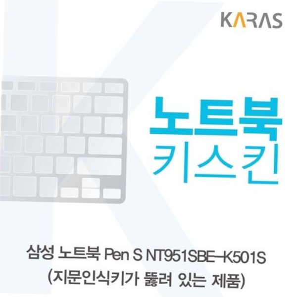 노트북키스킨 삼성 Pen S 노트북키스킨(A타입) NT951SBE-K501S