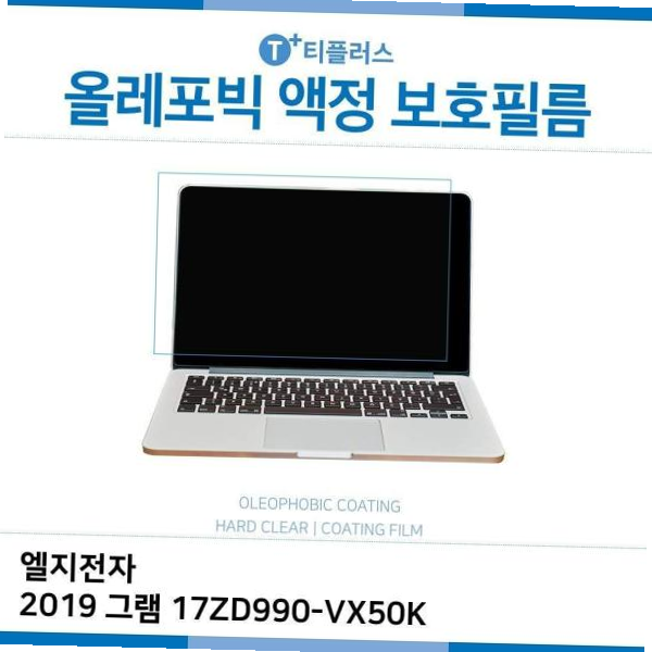 노트북 E.LG 2019 그램 올레포빅 필름 17ZD990-VX50K