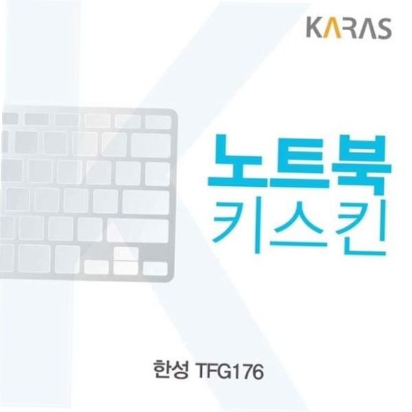 키덮개 한성 노트북키스킨 키커버 TFG176용