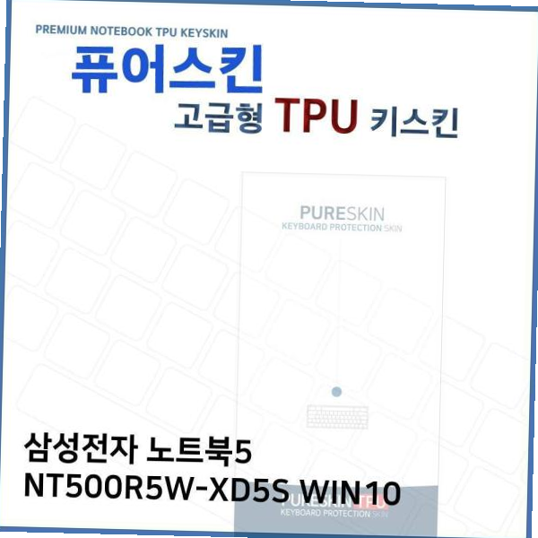 키보드스킨 E.삼성 노트북5 TPU키스킨(고급) NT500R5W-XD5S WIN10