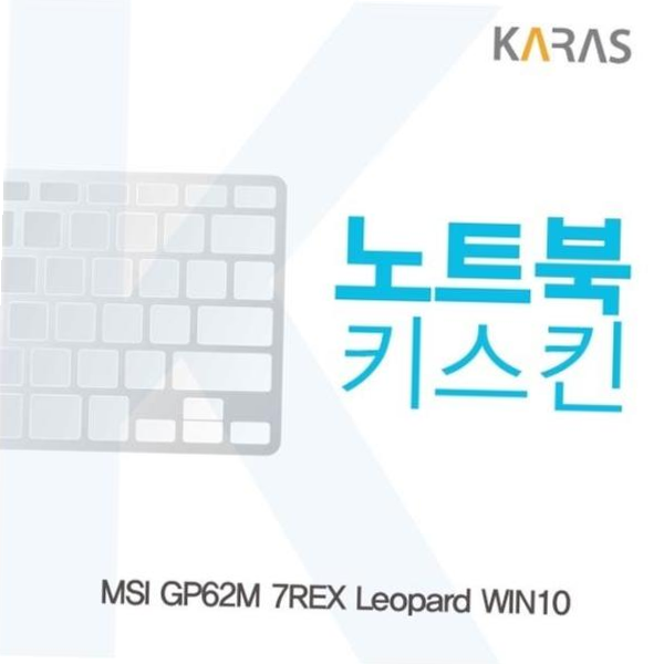 자판덮개 MSI Leopard 노트북키스킨 키커버 GP62M 7REX WIN10용
