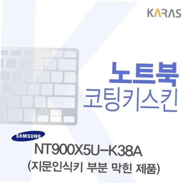 키스킨 삼성 NT900X5U-K38A용 코팅키스킨(Fine44-B)