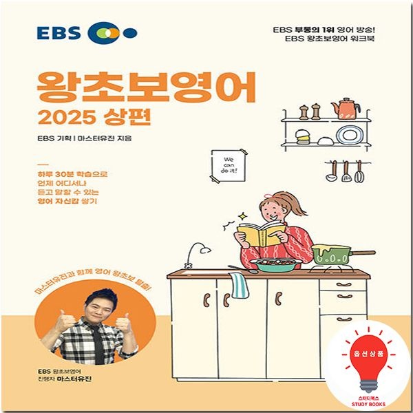 EBS 왕초보 영어 상편 12759944369