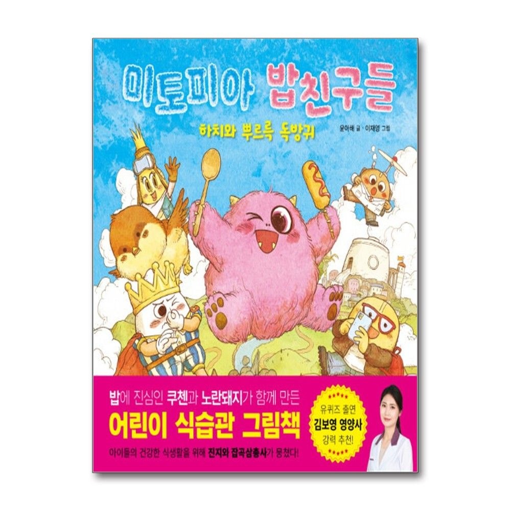 미토피아 밥친구들 (노란돼지)