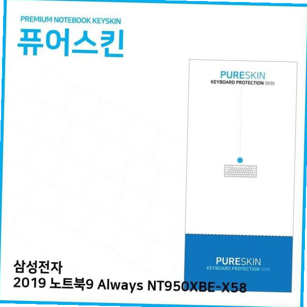 키보드스킨 E.삼성전자 2019 노트북9 Always 키스킨 NT950XBE-X58
