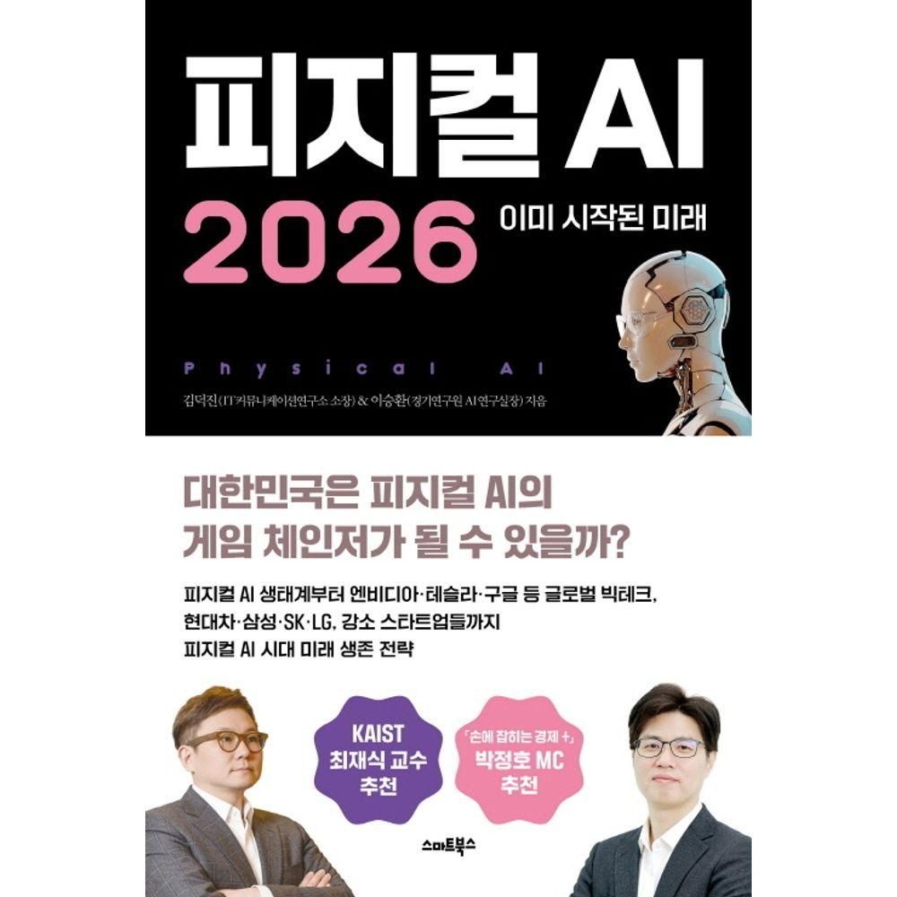 피지컬 AI 2026 13381060052